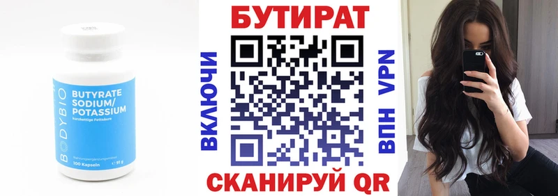 Бутират GHB  купить   Жирновск 