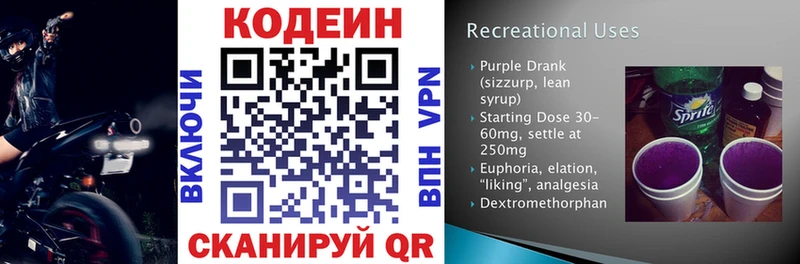 Кодеин напиток Lean (лин)  купить наркотики сайты  Жирновск 